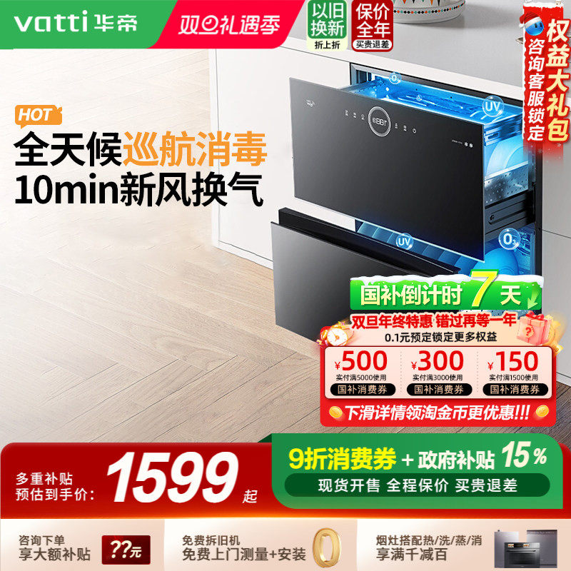 华帝i13035消毒柜家用小型嵌入式厨房碗柜碗筷消毒烘干官方旗舰