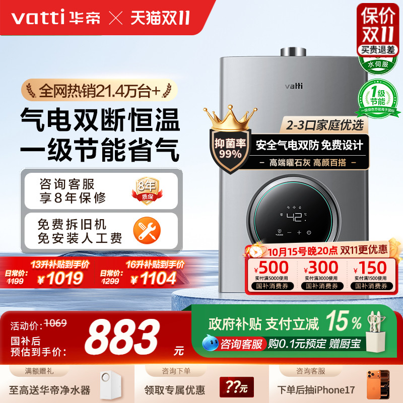 华帝燃气热水器天然气恒温家用