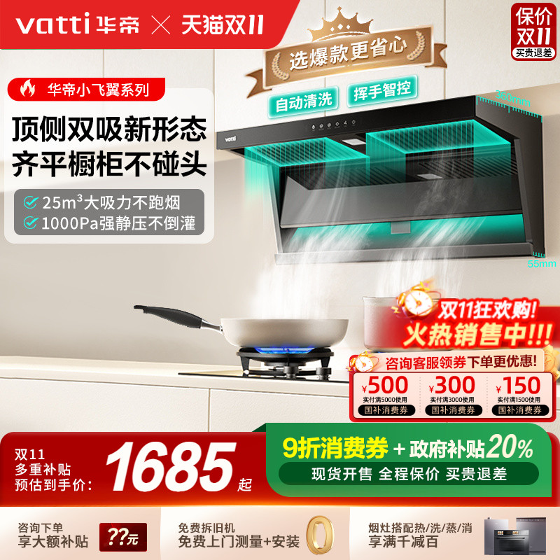 【以旧换新补贴】华帝K7油烟机