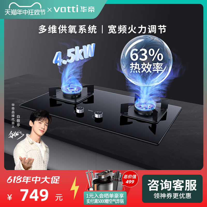 华帝旗舰店4.5kw火力燃气灶i10082B台式嵌入式两用灶具猛火灶官方