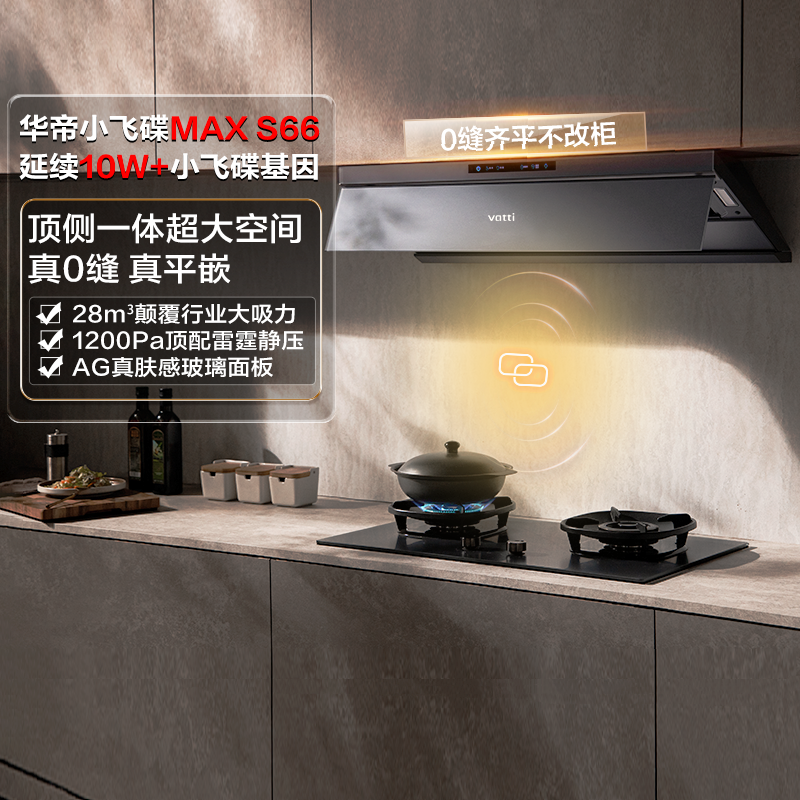 Vatti/华帝 CXW-200-i11237