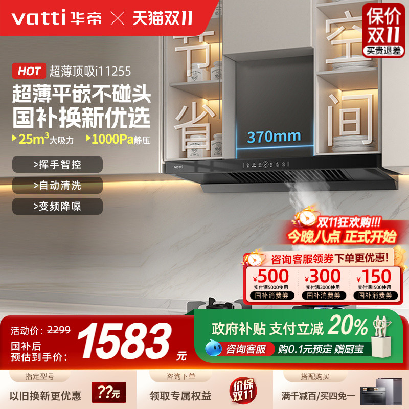 华帝变频自动清洗油烟机国补20%