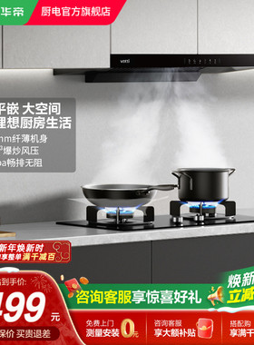 华帝129T/144T超薄顶吸油烟机大吸力家用厨房吸抽油烟机官方旗舰