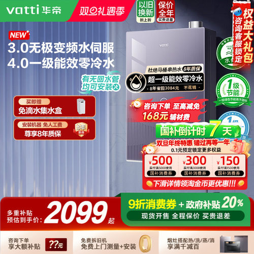 华帝零冷水水伺服燃气热水器