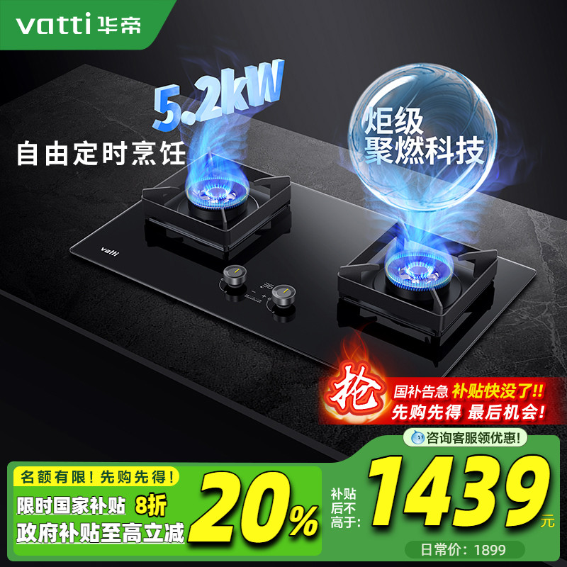 华帝燃气灶天然气家用定时灶双灶