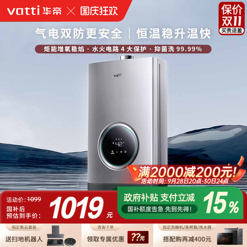 华帝燃气热水器Vatti恒温