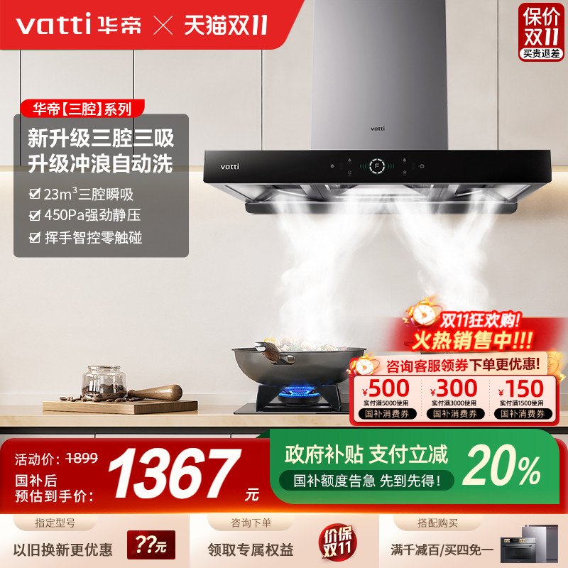 华帝i11179侧吸油烟机家用自清洁