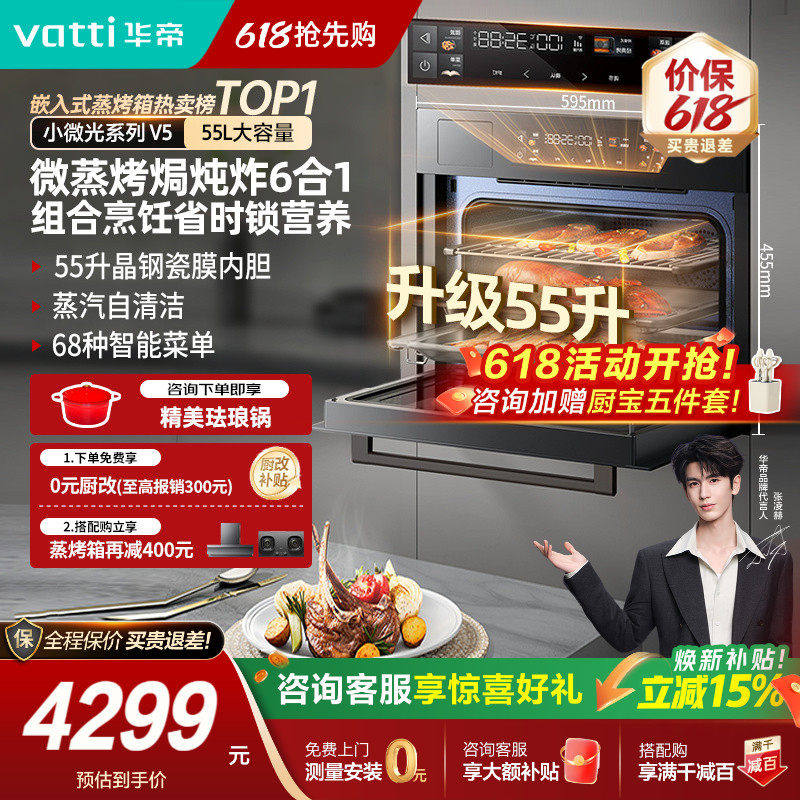 华帝小微光V5微蒸烤一体机炸炖蒸烤箱变频嵌入式家用i31110