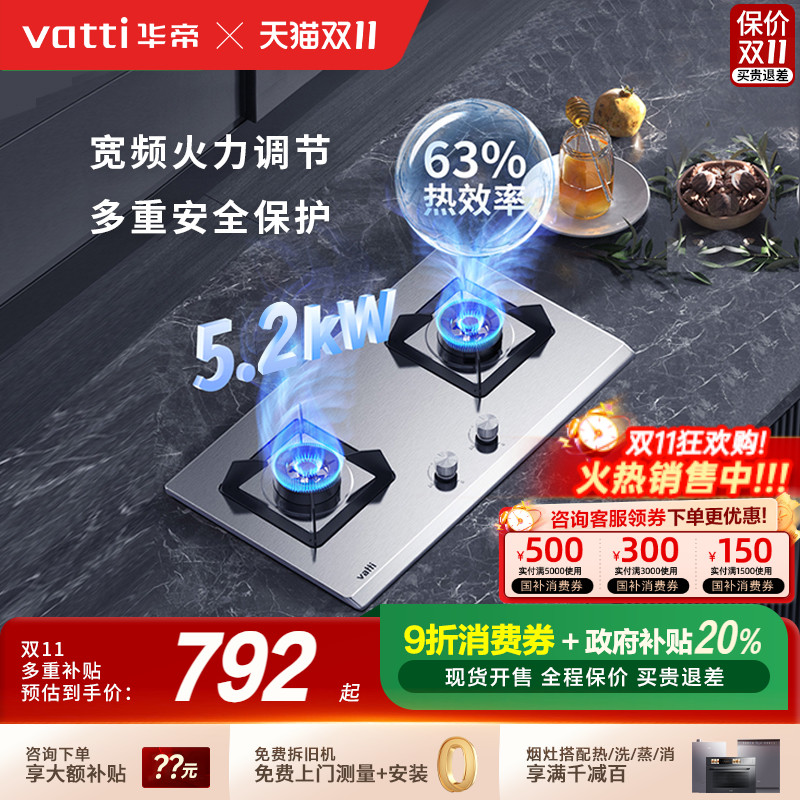 【补贴】华帝不锈钢大火力燃气灶