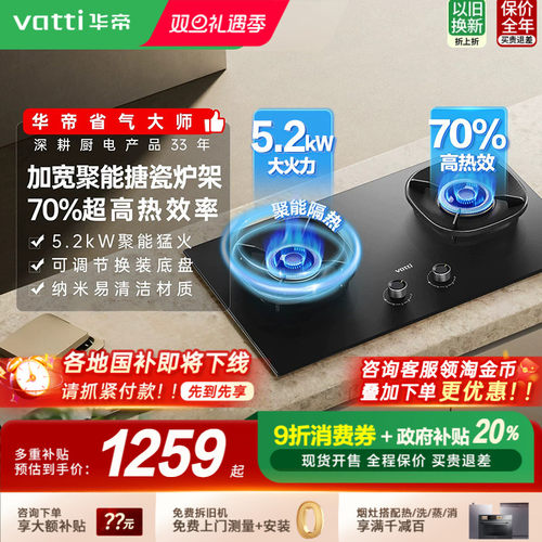 双11爆款华帝官方5.2猛火灶