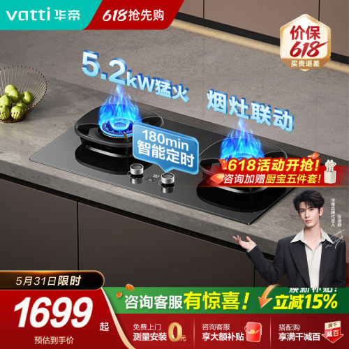 华帝三环火5.2KW定时燃气灶