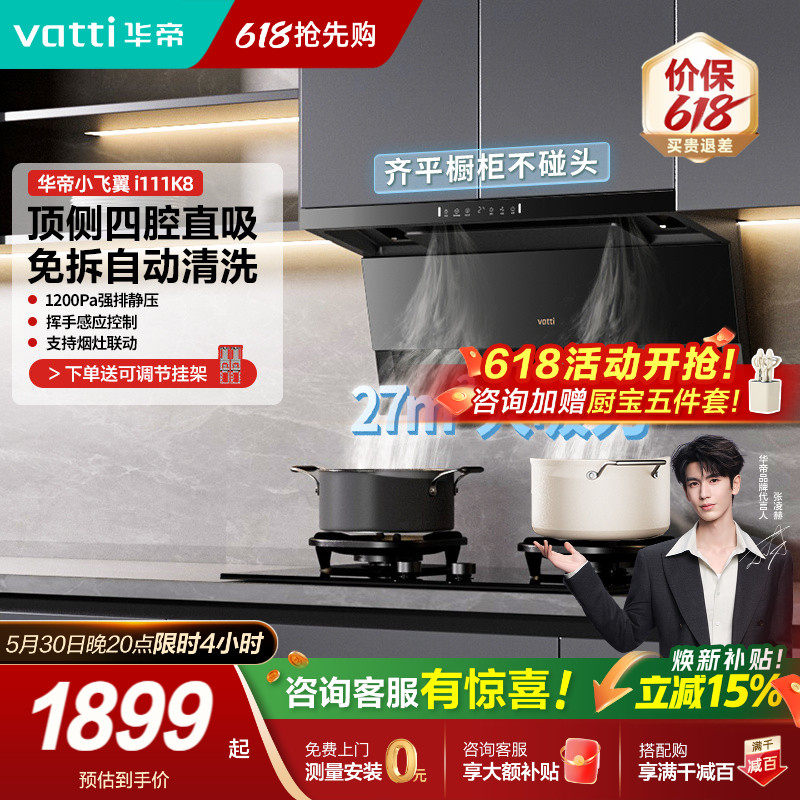 华帝小飞翼K8抽油烟机顶侧双吸大吸力自清洗燃气灶套装官方旗舰店