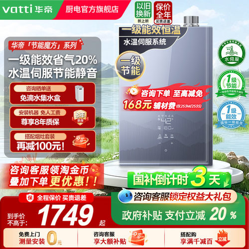 华帝水量伺服一级能效恒温热水器