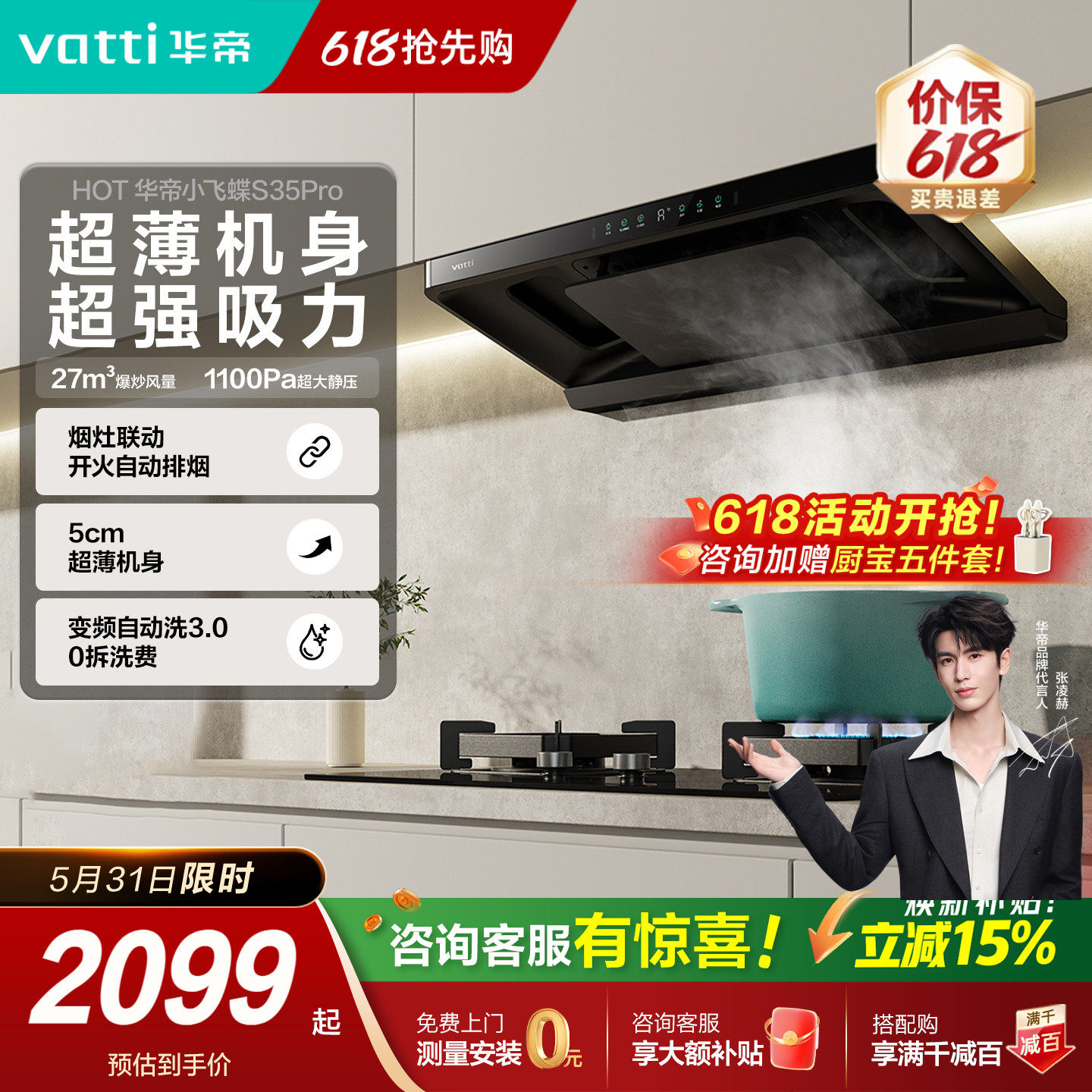 华帝小飞碟S35P超薄顶吸抽油烟机灶具套装厨房大吸力官方旗舰店