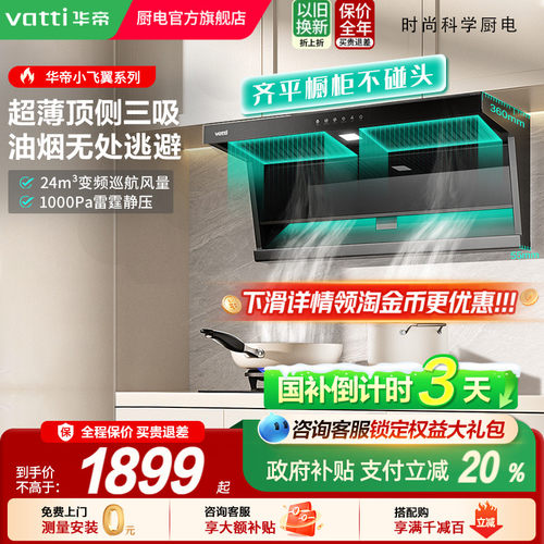 以旧换新补贴20%华帝小飞翼套装