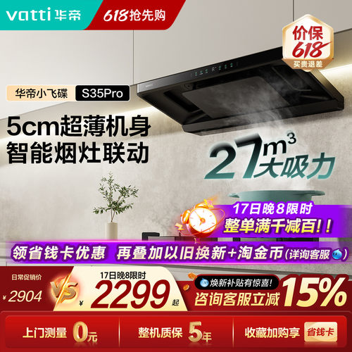 华帝油烟机咨询享【底价】
