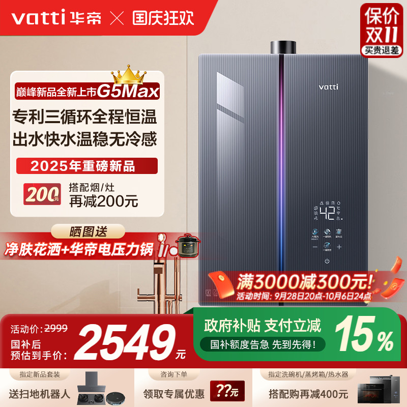 [新品]华帝燃气热水器恒温无冷感