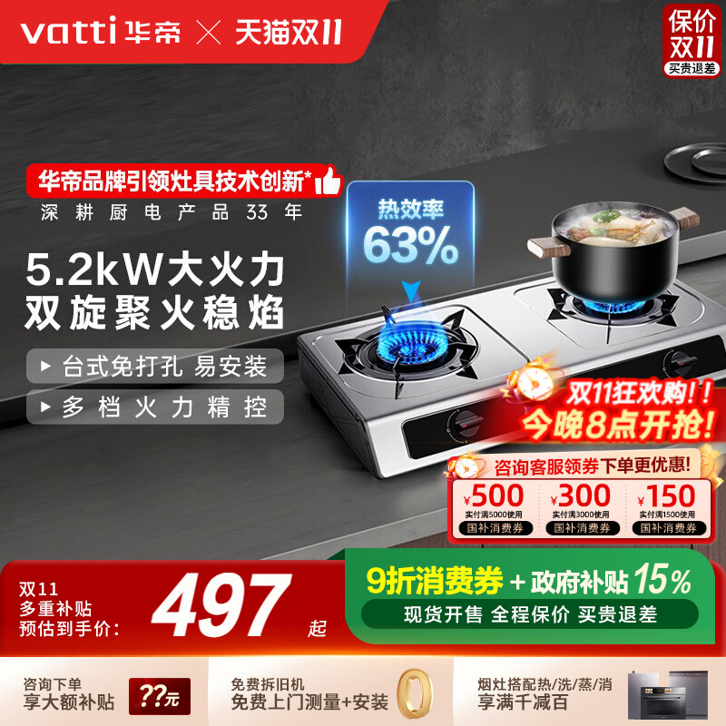 华帝燃气灶i10112T家用台式天然气猛火灶不锈钢面板煤气灶官方