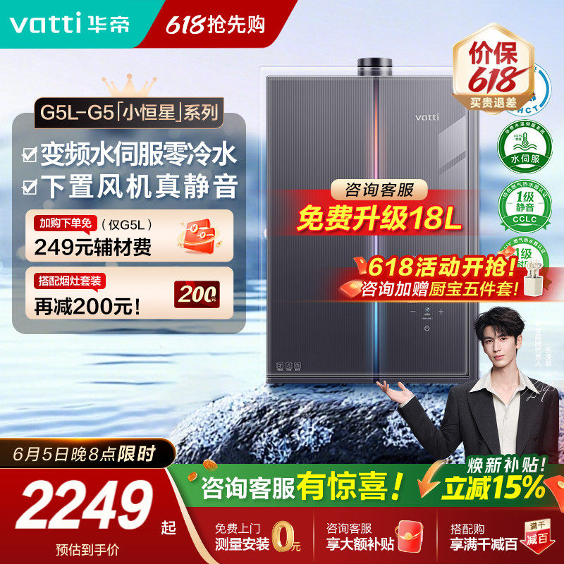 华帝燃气热水器G5L家用天然气增压零冷水恒温下置静音官方