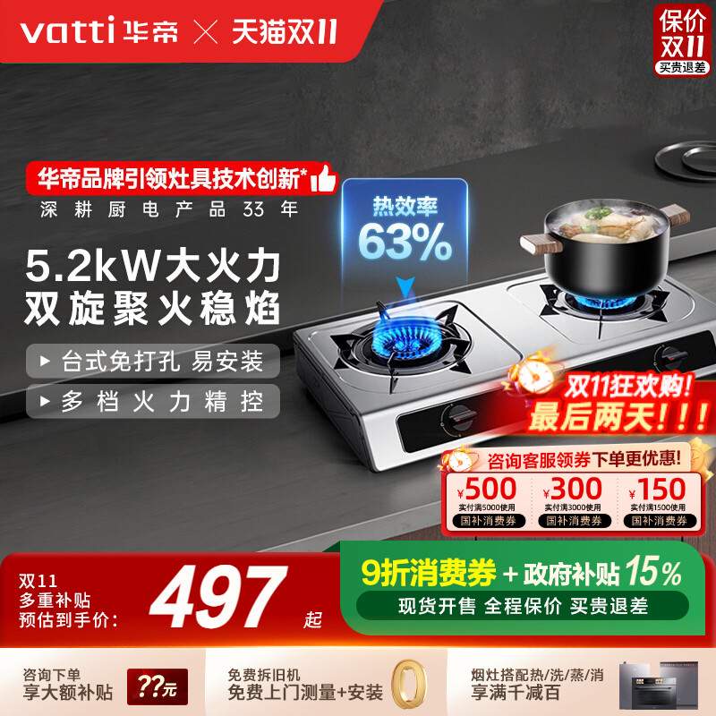 华帝燃气灶i10112T家用台式天然气猛火灶不锈钢面板煤气灶官方