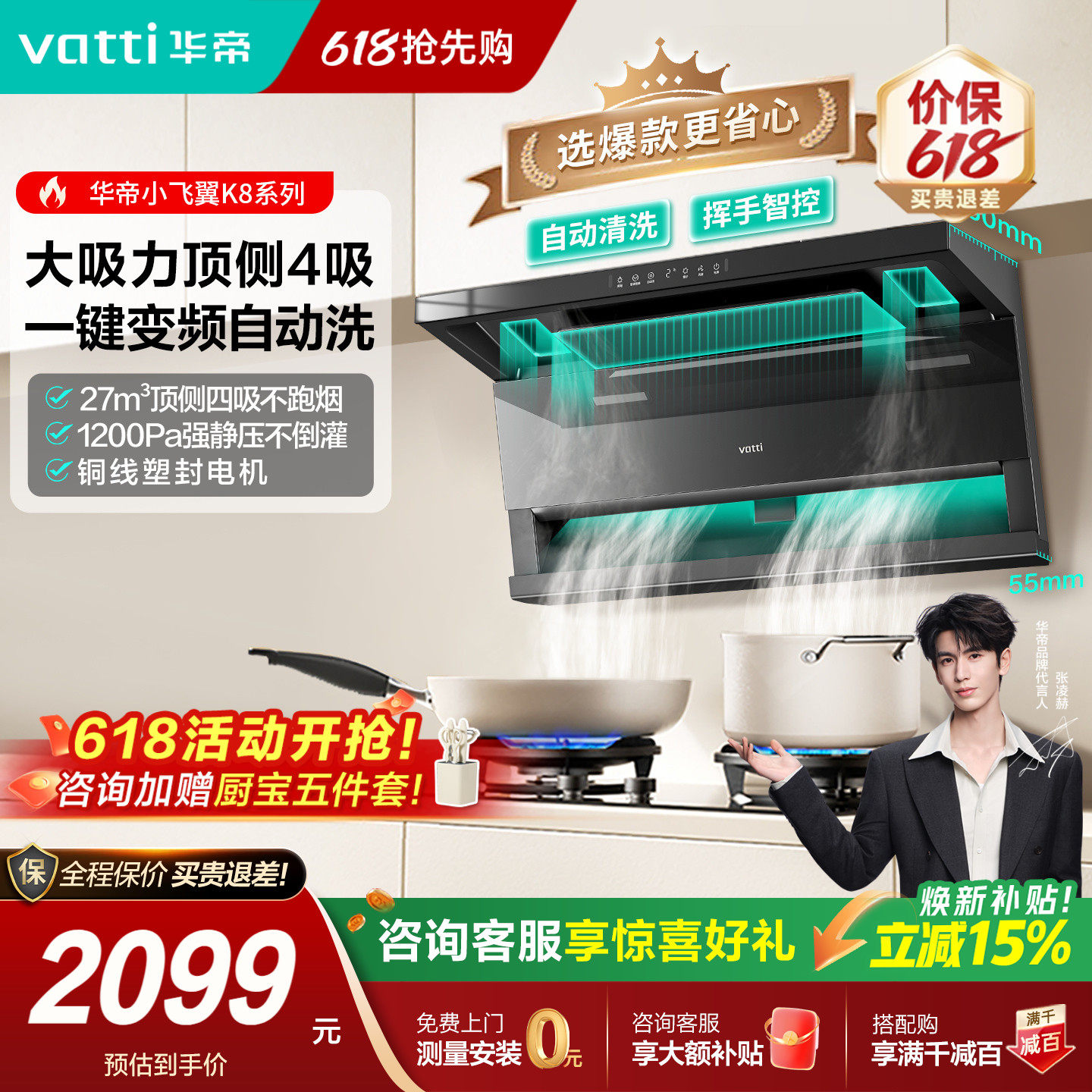 华帝小飞翼K8自清洗抽吸油烟机顶侧双吸大吸力燃气灶套装官方旗舰