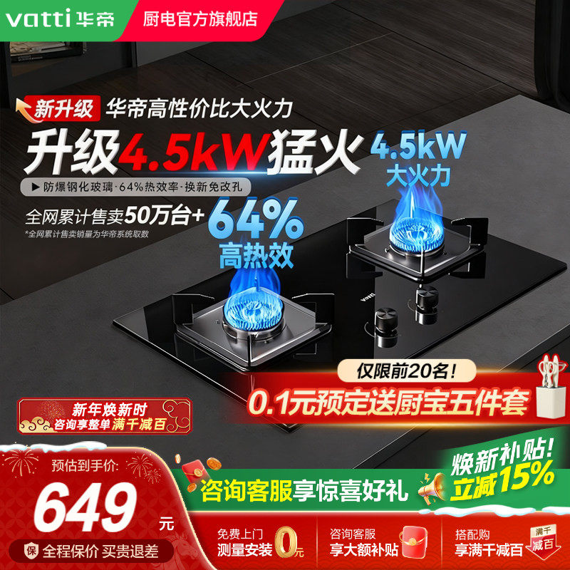 华帝燃气灶家用双灶i10039B液化气天然气煤气灶具一级能效官方,大家电,燃气灶,淘宝优惠券,粉丝福利购,淘宝优惠卷