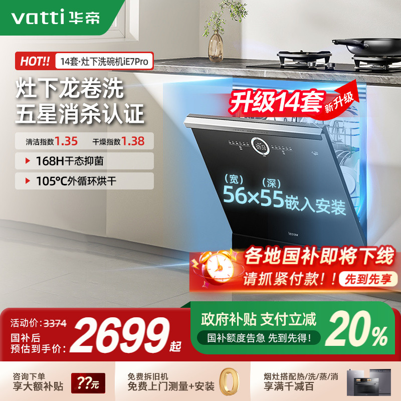 新品华帝14套E7PRO洗碗机灶下安装全自动家用嵌入式消毒烘干一体