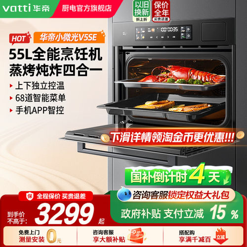 华帝蒸烤一体机嵌入式家用嵌入式