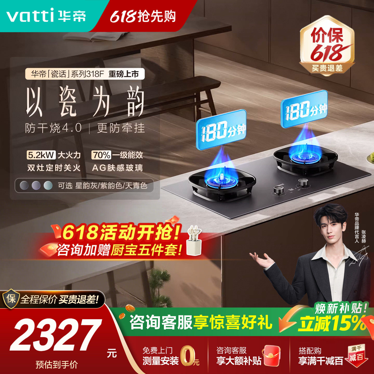 【张凌赫同款】瓷话系列华帝燃气灶i10318F防干烧家用煤气双灶Y9