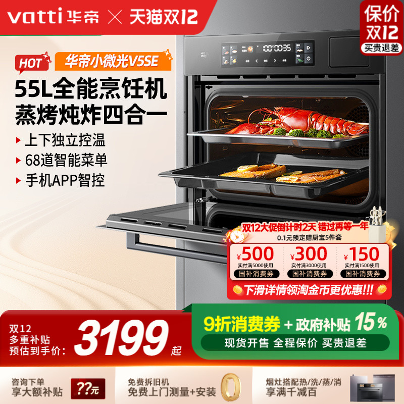 华帝蒸烤一体机嵌入式家用嵌入式