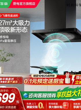 华帝小飞碟S35Pro 超薄家用油烟机大吸力抽油烟机官方旗舰店正品