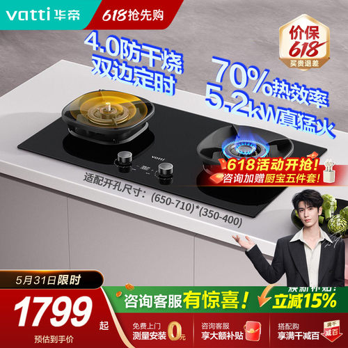 华帝燃气灶i10308F定时防干烧煤气灶台嵌家用天然气炉灶具官方