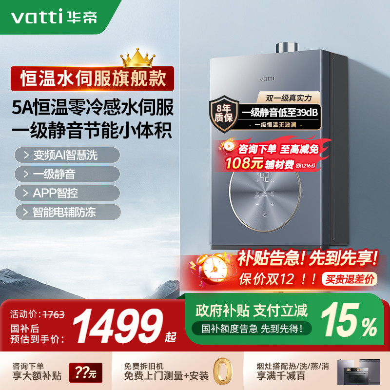 [咨询享全网特价]华帝燃气热水器