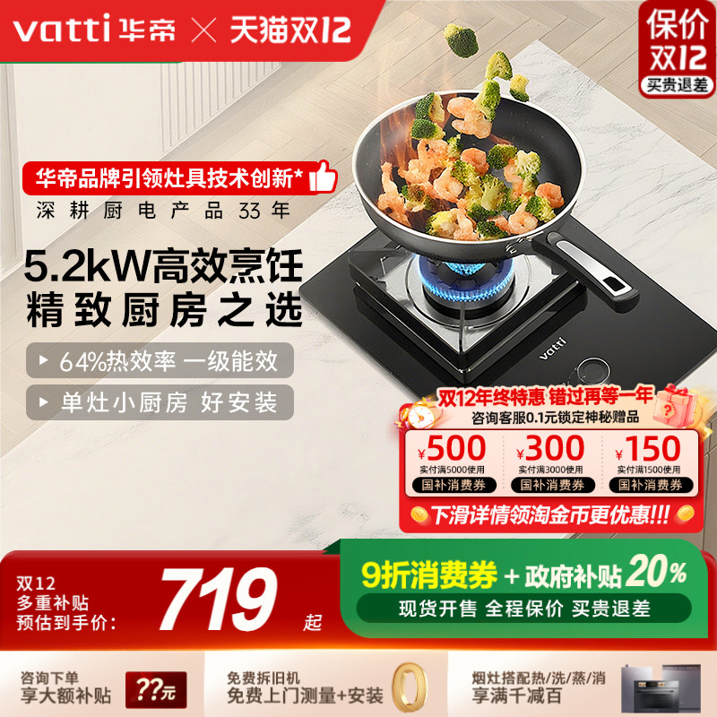 华帝燃气灶煤气灶家用单灶嵌入式