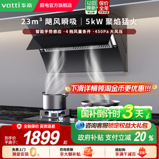 家用厨房大吸力官方旗舰店 169T侧吸油烟机燃气灶套装 华帝269 171