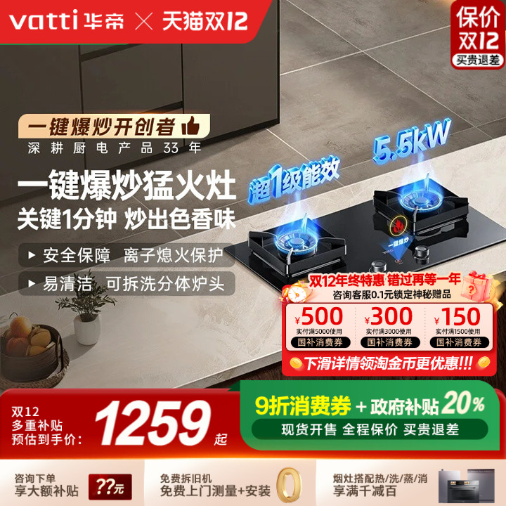 华帝燃气灶5.5KW一键爆炒