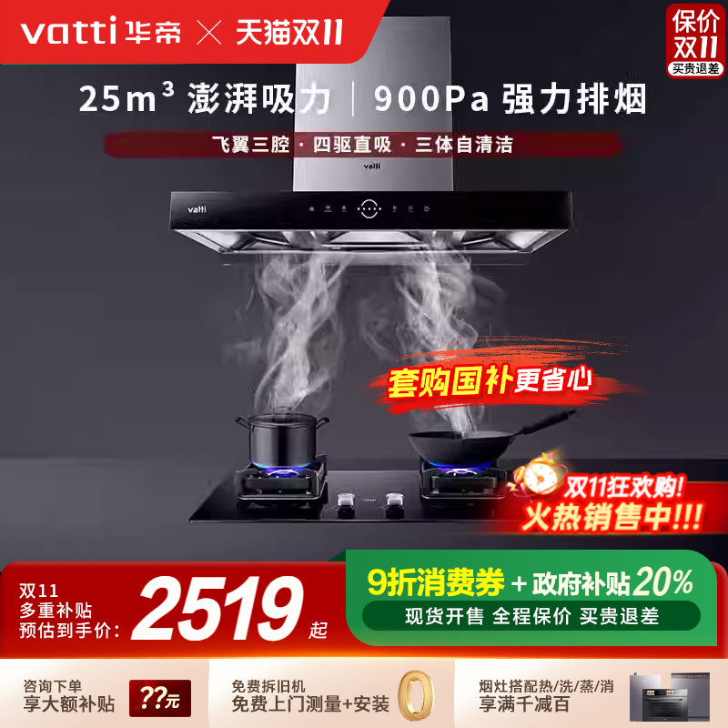 华帝三腔油烟机燃气灶套餐