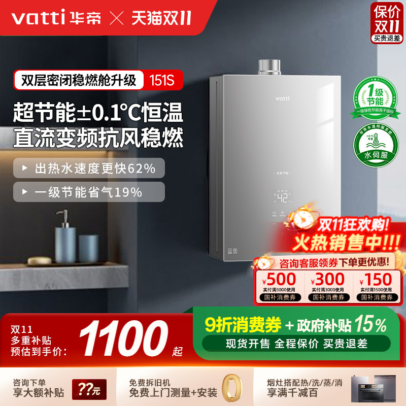 [爆限时立减100]华帝燃气热水器