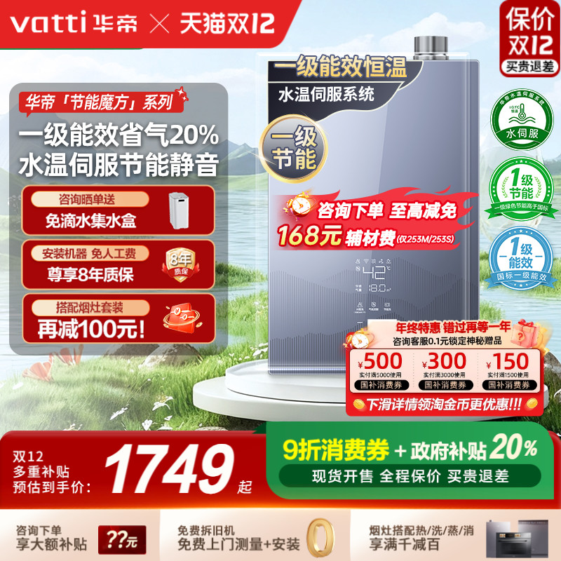 华帝水量伺服一级能效恒温热水器