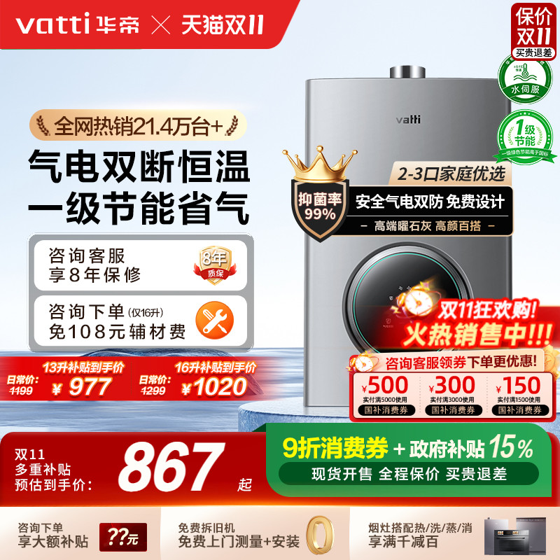 华帝燃气热水器天然气恒温家用