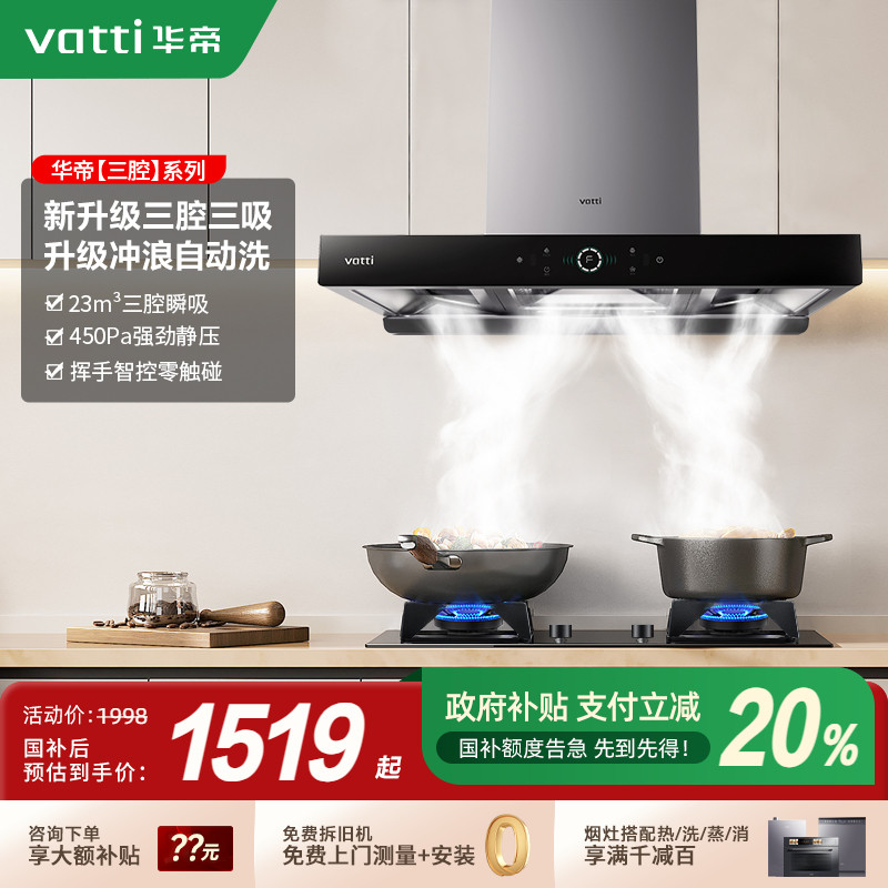 华帝油烟机顶吸三腔家用自清洗