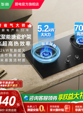 华帝燃气灶i10309/309D定时联动家用煤气灶双灶台天然气官方旗舰