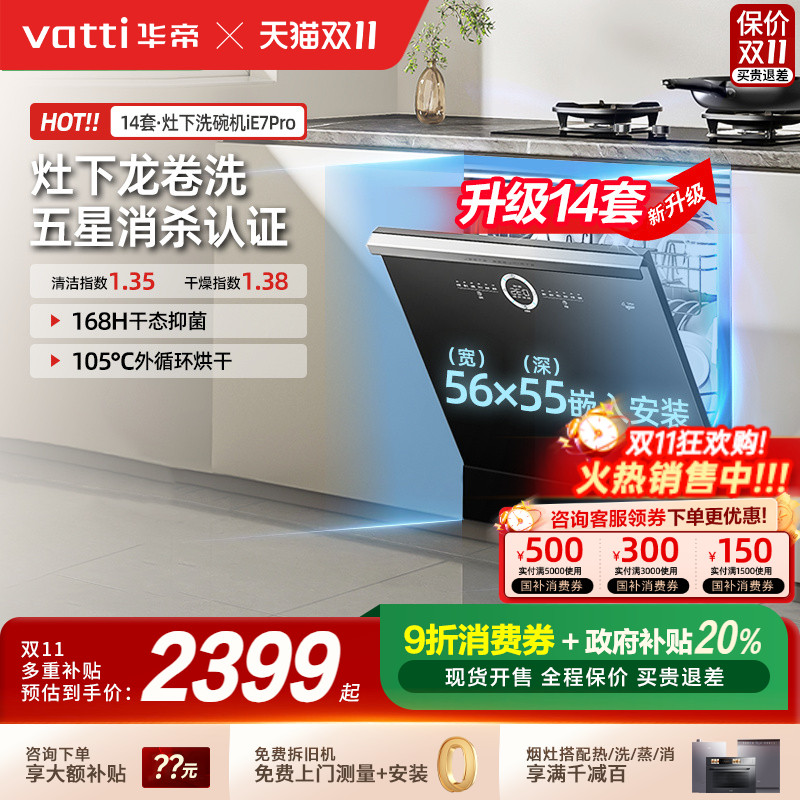 新品华帝14套E7PRO洗碗机灶下安装全自动家用嵌入式消毒烘干一体