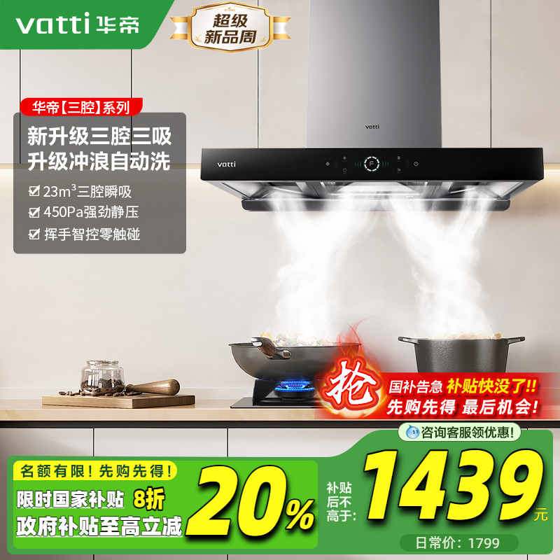华帝i11179侧吸油烟机家用自清洁