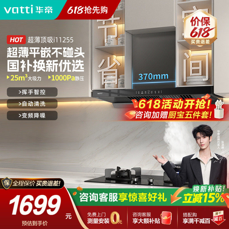 华帝255/S7超薄顶吸抽油烟机家用厨房大吸力官方旗舰店燃气灶套装