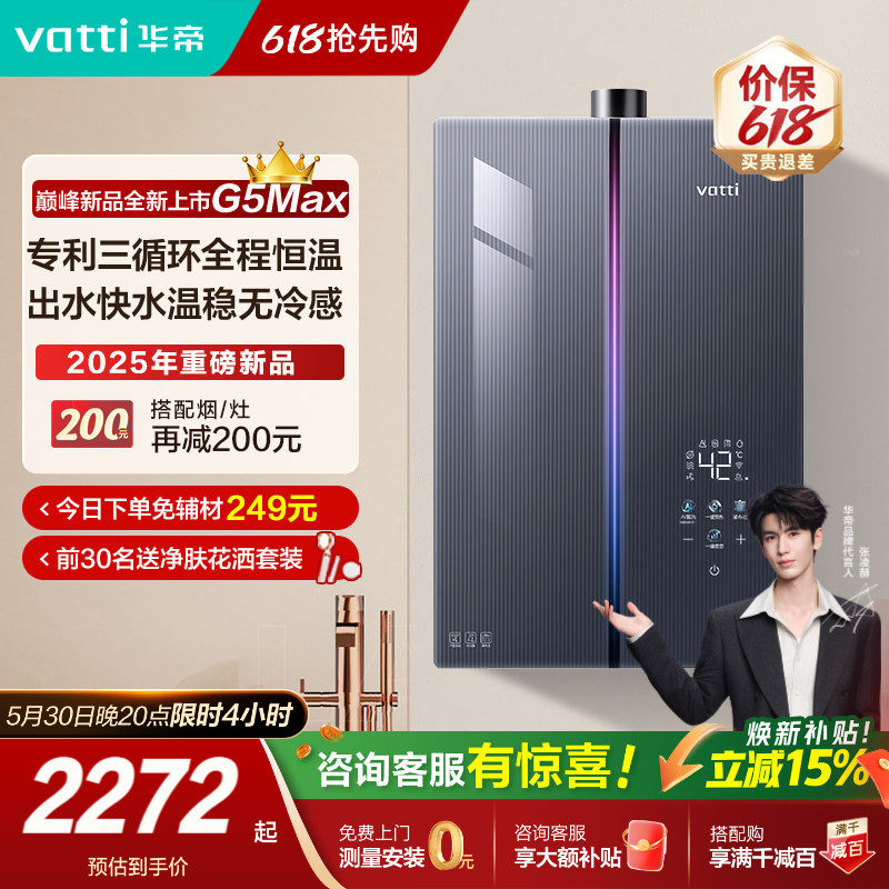 华帝G5Max燃气热水器专利三循环恒温节能静音密闭稳燃天然气官方