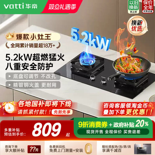 [爆]华帝燃气灶5.2KW官方旗舰