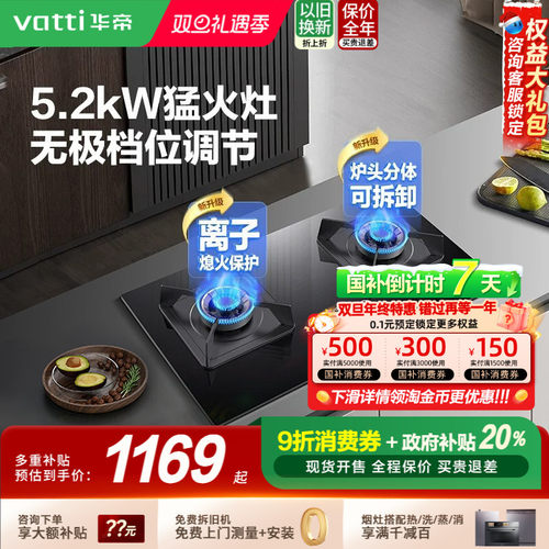 华帝燃气灶天然气家用双灶嵌入式