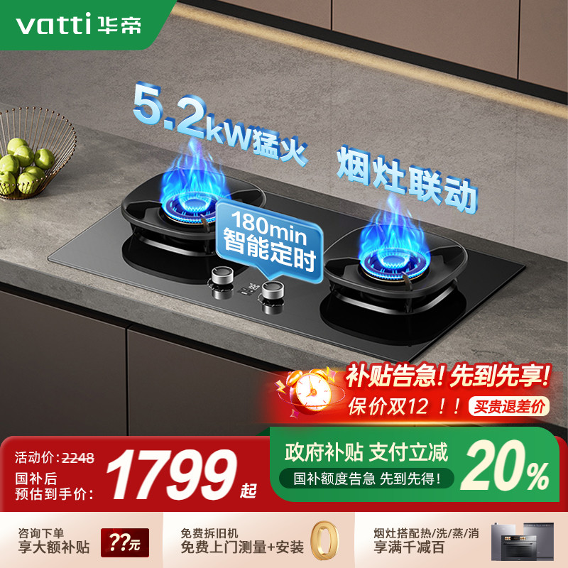 华帝重磅新品5.2KW定时燃气灶