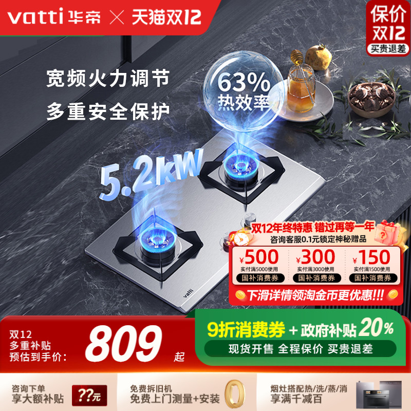 【补贴】华帝不锈钢大火力燃气灶